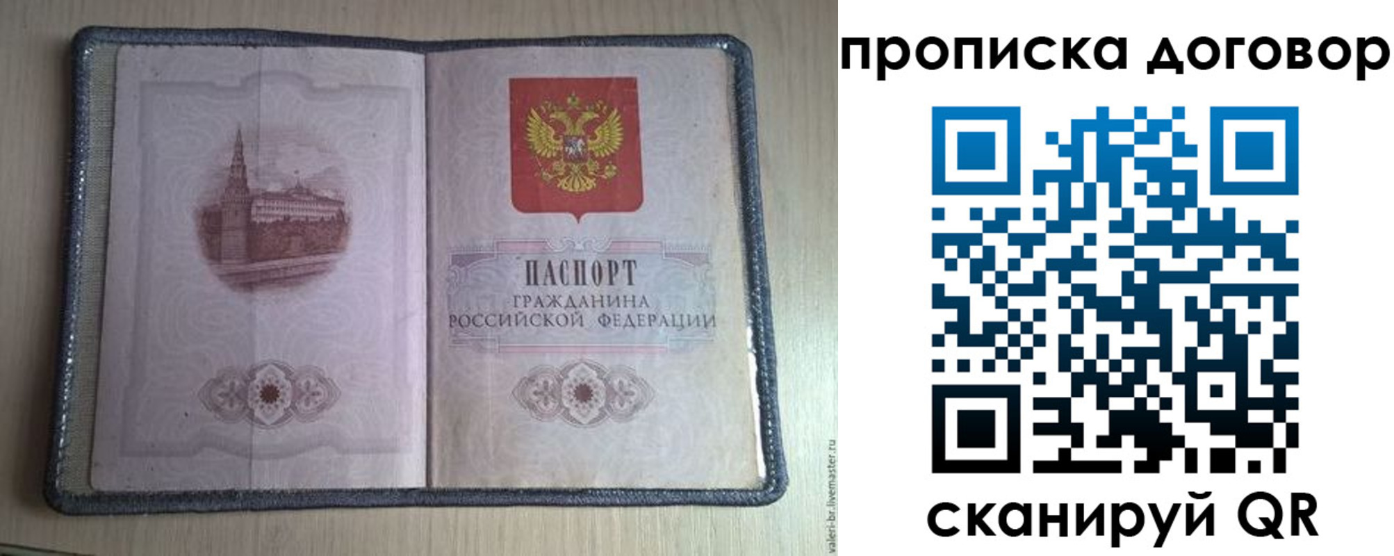 прописка для работы в Ухте