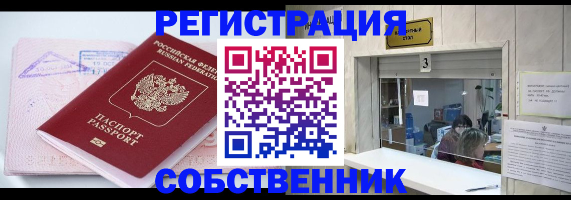 прописка ребенка в Ухте