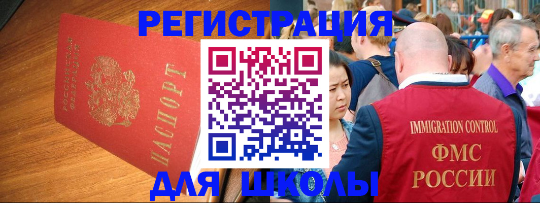 регистрация для школы в Ухте